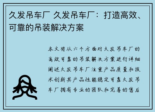 久发吊车厂 久发吊车厂：打造高效、可靠的吊装解决方案