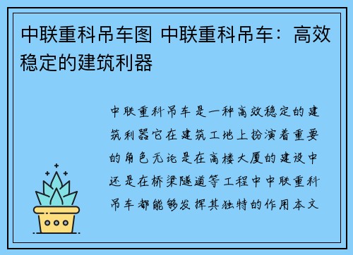 中联重科吊车图 中联重科吊车：高效稳定的建筑利器