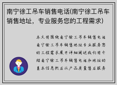 南宁徐工吊车销售电话(南宁徐工吊车销售地址，专业服务您的工程需求)