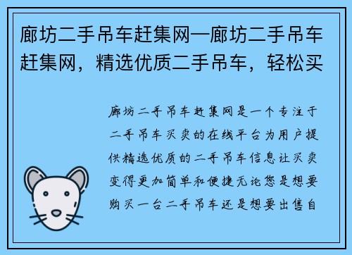 廊坊二手吊车赶集网—廊坊二手吊车赶集网，精选优质二手吊车，轻松买卖，尽在一手掌握