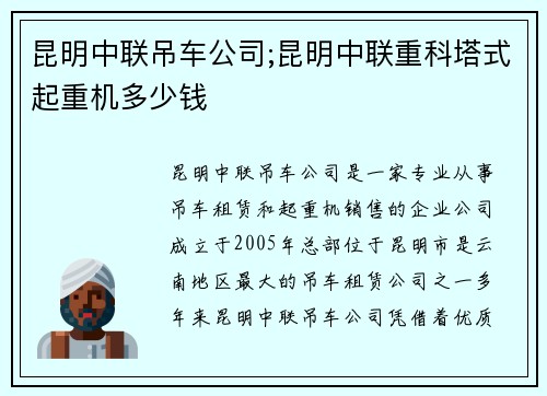 昆明中联吊车公司;昆明中联重科塔式起重机多少钱