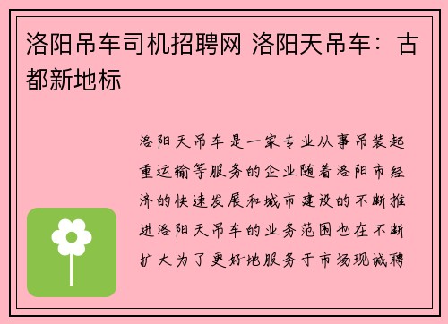 洛阳吊车司机招聘网 洛阳天吊车：古都新地标