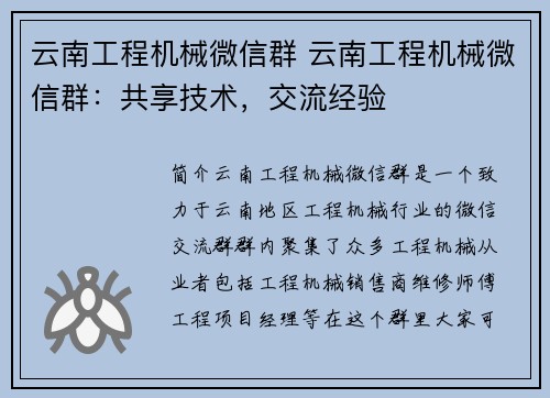 云南工程机械微信群 云南工程机械微信群：共享技术，交流经验