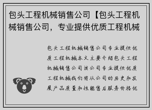 包头工程机械销售公司【包头工程机械销售公司，专业提供优质工程机械】