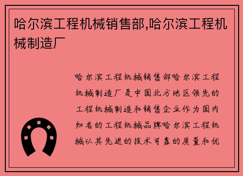 哈尔滨工程机械销售部,哈尔滨工程机械制造厂