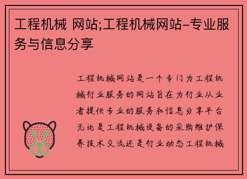 工程机械 网站;工程机械网站-专业服务与信息分享