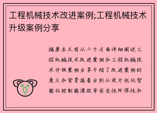 工程机械技术改进案例;工程机械技术升级案例分享