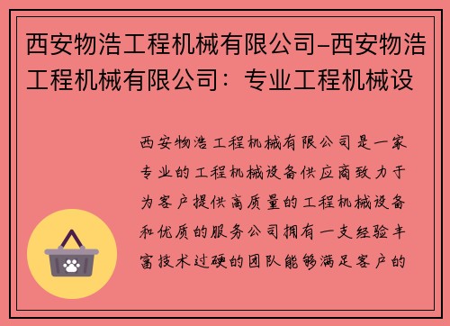 西安物浩工程机械有限公司-西安物浩工程机械有限公司：专业工程机械设备供应商