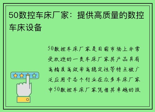 50数控车床厂家：提供高质量的数控车床设备