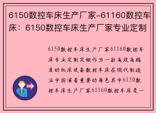 6150数控车床生产厂家-61160数控车床：6150数控车床生产厂家专业定制定做