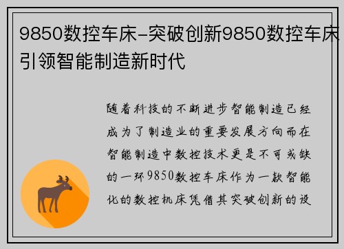 9850数控车床-突破创新9850数控车床引领智能制造新时代