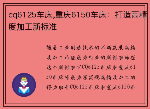 cq6125车床,重庆6150车床：打造高精度加工新标准