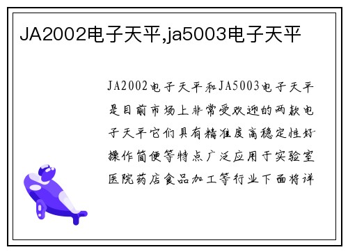 JA2002电子天平,ja5003电子天平