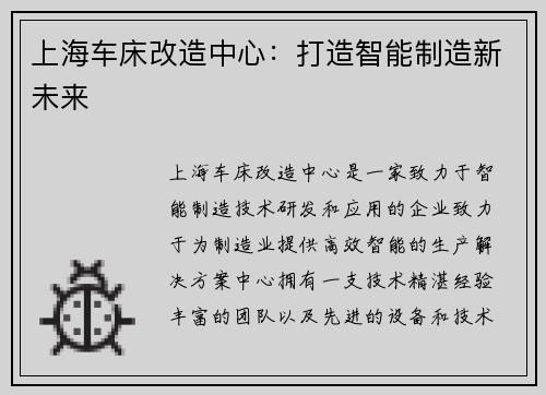 上海车床改造中心：打造智能制造新未来