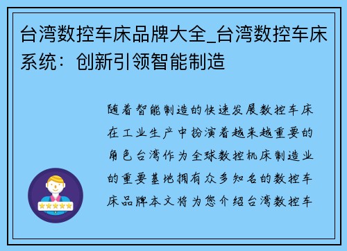 台湾数控车床品牌大全_台湾数控车床系统：创新引领智能制造